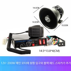 유선 차량용 경보 메가폰 소방 공사 구급차용 사이렌 스피커 200W 12V 24V 안전용품, 12V 200W 모터 라운드 엣지 단일 스피커 공용, 1개