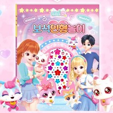 LM6 위시캣 보석 인형놀이 드레스업 종이옷갈아입히기