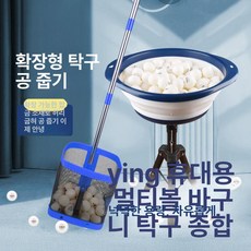 탁구공 바구니 볼 레슨 스틱 픽업 받침대 스탠드 프레임, 1개, 세트 2 다구 볼 팬 + 픽커 블루