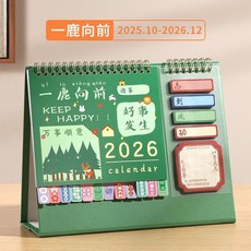 2026 鹿來運轉 創意桌曆, 1個, 034-一鹿向前