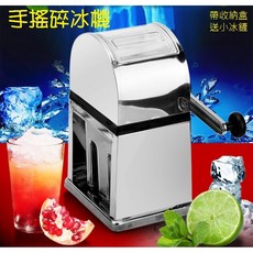 家用手搖碎冰機，附收納盒送冰勺, 1個, 家用手搖碎冰機ADDN