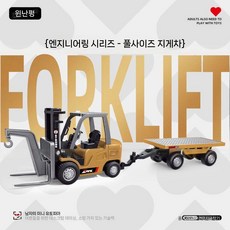 중장비 미니 RC카 지게차 포크레인 덤프 조정 트럭, 실물 크기 1 64 지게차