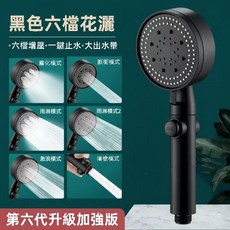 六檔增壓花灑 一鍵止水噴槍模式, 1個, 黑色6檔花灑【強勁增壓】, 黑色