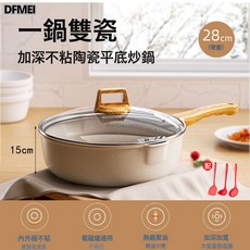 DFMEI 陶瓷不粘鍋家用煎炒鍋多功能炒鍋平底鍋通用爐竈炒菜鍋鐵鍋, 1個, 28-炒鍋帶蓋+硅膠三件套, 如圖