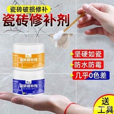 限時下殺 瓷磚修補劑 洗臉洗手盆裂紋 裂縫膠 釉麵修複陶瓷膏 坑洞填充 馬桶防水 96, 1個, 黑色（堅硬如瓷）,【A50克+B50克 】共100克