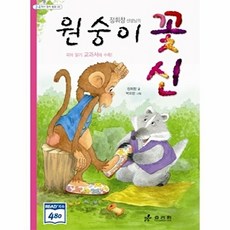 정휘창 선생님의 원숭이 꽃신 3 4학년 창작동화 5 2판, 효리원, 3,4학년 창작 동화 시리즈, 없음