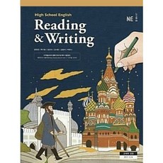 High School English Reading & Writing /(고등학교 영어 독해와 작문 교과서/양현권 외/능률, 영어영역, 고등학생