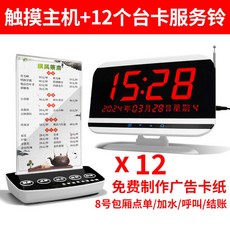 원격 무선호출기 링기 카드 룸 다방 호텔 룸 케이 호출기 룸 룸 병원 족욕장 룸 전용 시스템 버튼 무전기 설비, 터치 본체 5단 카드 호출기 12개
