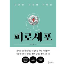 피로세포 / 이동환 / 쌤앤파커스