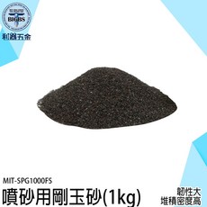 BIGBS 噴砂用金剛砂 120目 1kg, 詳見包裝