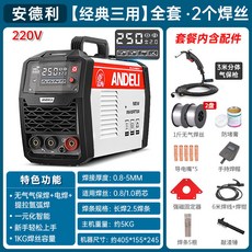 安德利電焊機家用220V無氣二保焊機兩用小型一體機, 經典三用款 全套配件+2盤焊絲, 1個