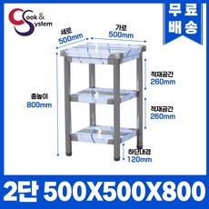 업소용작업대 스텐작업대 주방작업대 폭500 모음, 500*500*800