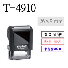 트로닷 스탬프 26x9mm (T-4910) 네임스탬프 도장 주문제작, 없음, 청보라