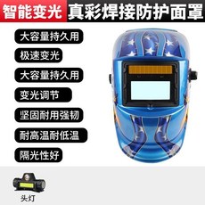 自動變光 焊接防護面罩 頭戴式 真彩濾鏡, 1個, 變光-藍鷹+頭燈