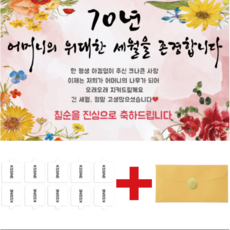 광고연구소 현수막 부모님 칠순 생신 어버이날 플랜카드 축하파티 세트, 어머니칠순