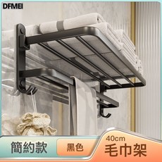 DFMEI 免打孔壁掛式浴室置物毛巾架衛生間黑色太空鋁浴巾衛浴五金掛件, 1個, 如圖