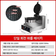 전기와플오븐 와플기기 와플기 와플기계 붕어빵틀 업소용, 두꺼운 싱글헤드 회전식 케이크 3cm