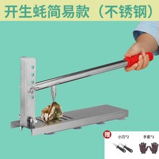 굴 까는기계 조개껍질 오프너 석화 따개 제거, 스테인리스 생굴 오프너-일반형, 1개