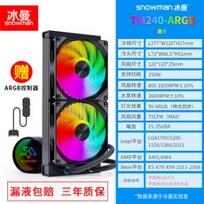 SNOWMAN 冰曼 TL240/360 一體水冷 CPU 散熱器 適用 1700/2011/AM4/AM5, TL240-黑色【溫度顯示】, 1個
