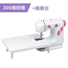 電動縫紉機 附擴展台, 306縫紉機+306擴展台