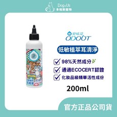 臭味滾 低敏植萃耳清淨 200ml 犬貓適用 ECOCERT認證 98%天然成分, 1個