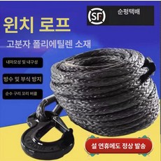 자동차 윈치 로프 와이어 오프로드 크레인 휴대용, 윈치 로프 9mm 10m장력 8.5톤 18700파, 1개