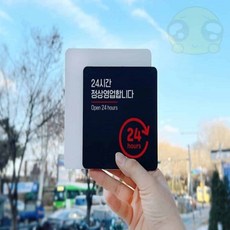 줍줍픽픽 포맥스출력 24시간 정상영업 안내판, 화이트