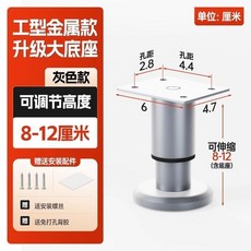 不銹鋼可調節伸縮桌腿 鐵藝支撐架 飄窗高低桌腿 8GFGT01A, 1個, 灰色可調節【8-12cm高】大底座款