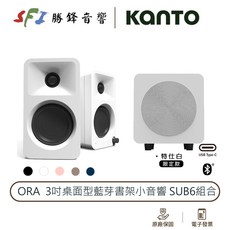 KANTO ORA搭配SUB6 2.1聲道組合 迷你藍牙喇叭 Typec無線音響 勝鋒音響推薦, 粉色,灰色