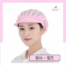다용도 망사 위생모자 M03, 핑크, 1개
