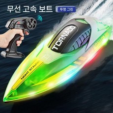 입문 알씨배 원격 무선 조종 알씨보트 레이싱, 기본구성, 투명 그린(20분 60m)