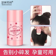 5A精妝優選 臺灣出貨 兒童碎髮整理膏 髮蠟棒 防毛糙清爽不油膩 小碎發整理 舞臺演出造型固定頭髮 毛躁救星, 1個, 碎髮整理膏 *1支