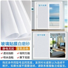 窗戶磨砂玻璃貼紙 透光不透明 防窺視, 環保免膠白磨砂貼壞包賠升級超厚,默認拍多件長度連着送工具可裁剪, 白磨砂