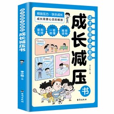 這纔是孩子愛看的社交情商書 成長減壓書國小生漫畵心理【椰子圖書 】, 社交減壓書