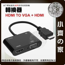 HDMI 轉 VGA 轉換器 二合一 3.5mm 音源 1080P 轉接器 - 小齊的家, 1個, HDMI輸入