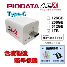 【雙12提前開跑】PIODATA iXflash Cube備份酷寶 Type-C 1TB 台灣製造95折, 1個