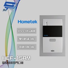 Hometek HEF-15RM Mifare 單按鍵保全門口機, 1個