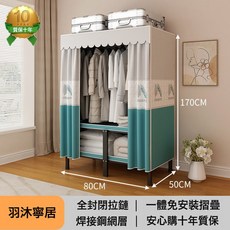 摺疊布衣櫃收納臥室衣櫥鋼架儲物櫃子家用立式, 長80CM羽沐寧居【真正的免安裝】