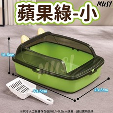 特大加高防貓砂外濺貓砂盆，三色可選，附貓砂鏟，大空間貓便盆, 大號半密封貓砂盆-蘋果綠小(可超取), 1個