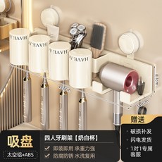 吸盤牙刷置物架壁掛式免打孔衛生間吹風機支架牙膏牙刷漱口杯架子, 如圖, 吸盤牙刷架+實色漱口杯【四口之家】奶白色