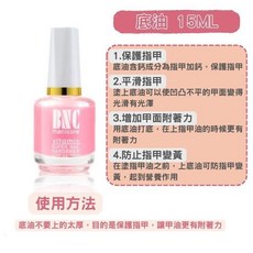 BNC 底油 15ml 指甲護理, 1個, BH0202-底油(粉色)