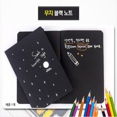 색연필 칼라팬 으로 멋지게 무지 블랙 노트 메모 일기