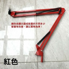 桌上型 懸臂支架 SY-257 適用0.8-4.5cm桌面, 鮮紅, 1個