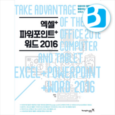 엑셀 + 파워포인트 + 워드 2016 + 쁘띠수첩 증정, 영진닷컴, 정용호