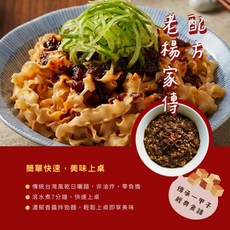 極黑麵店 關廟日曬乾拌麵 嘗鮮體驗組, 1個, 老楊家滷