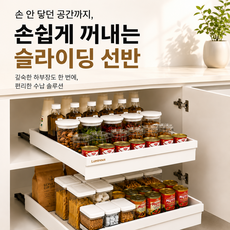바이로 다용도 무타공 슬라이딩 선반 싱크대 밑 하부장 정리대, 1개, 화이트