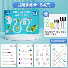 控筆訓練 幼稚園兒童 可擦圖畫 運筆 專注力寶寶玩具 思維益智 早教教具, 1個, 控笔训练【64页】-新款, 控笔训练【64页】-新款