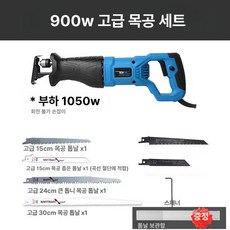 뼈 절단기 뼈톱 골절기 육가공용 정육점용 사골, 900W 프리미엄 목공세트, 기본 모델명/품번