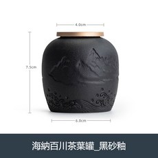 陶瓷茶葉罐 便攜小茶倉 普洱存茶罐 家用儲物罐 密封茶罐子, 海納百川茶葉罐—黑砂釉, 1個