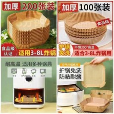 空氣炸鍋紙盤 升級加厚耐高溫 適用3-8L炸鍋, 1個, 升級加厚+耐高溫 3-8L炸鍋通用 安心,5片試用裝 防油+防粘糊 不帶防塵盒